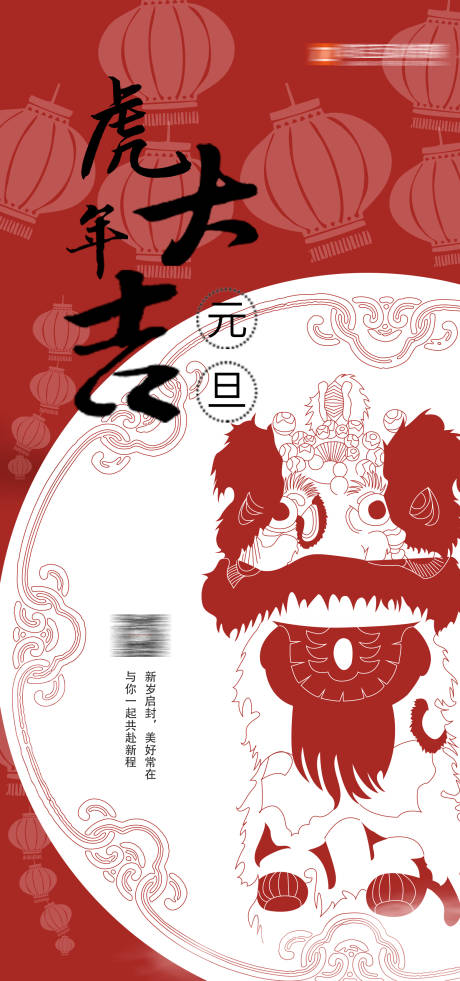 源文件下载【元旦海报】编号：36490007878924606