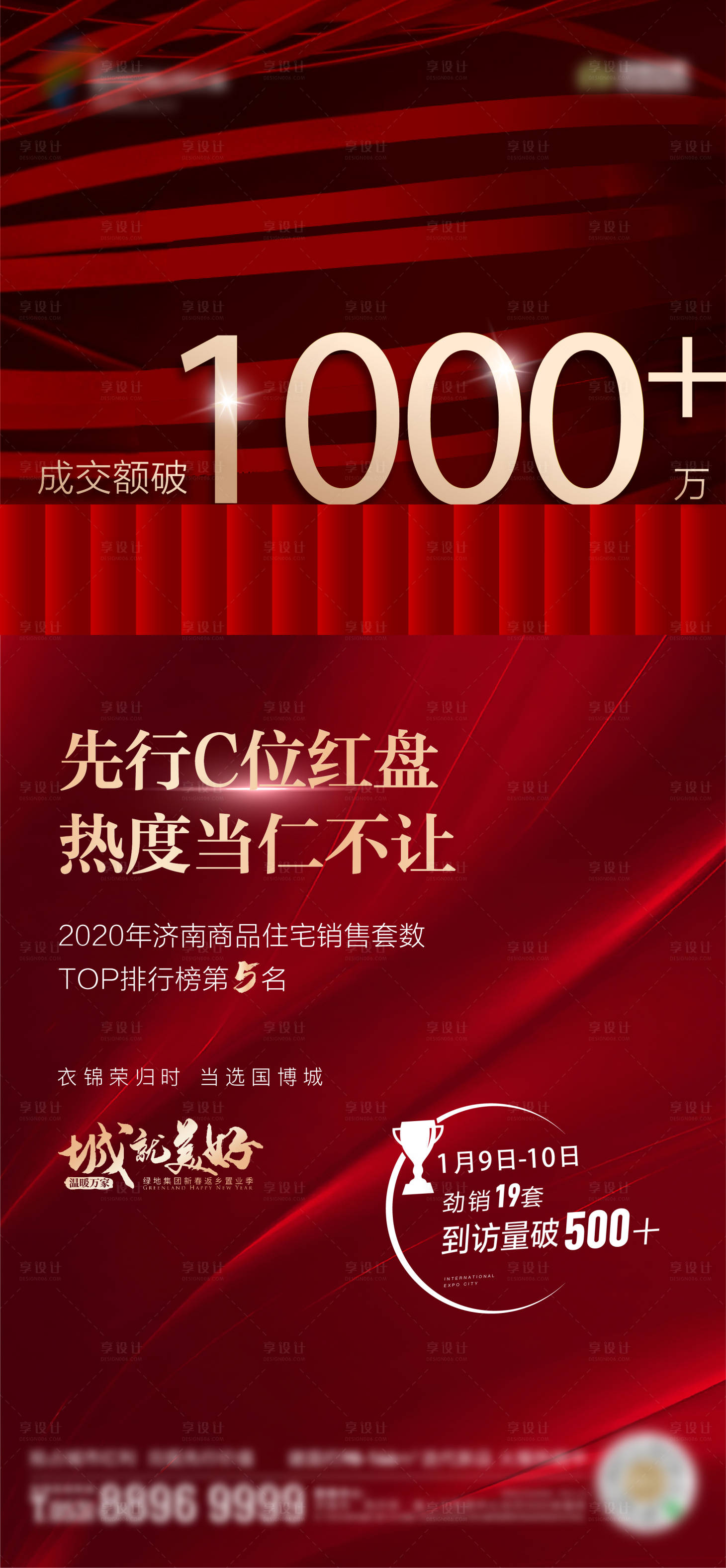 源文件下载【战绩热销海报】编号：77460007719142447