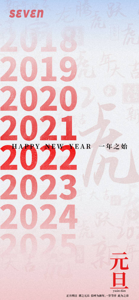 编号：20211228165849121【享设计】源文件下载-元旦创意节日简约海报