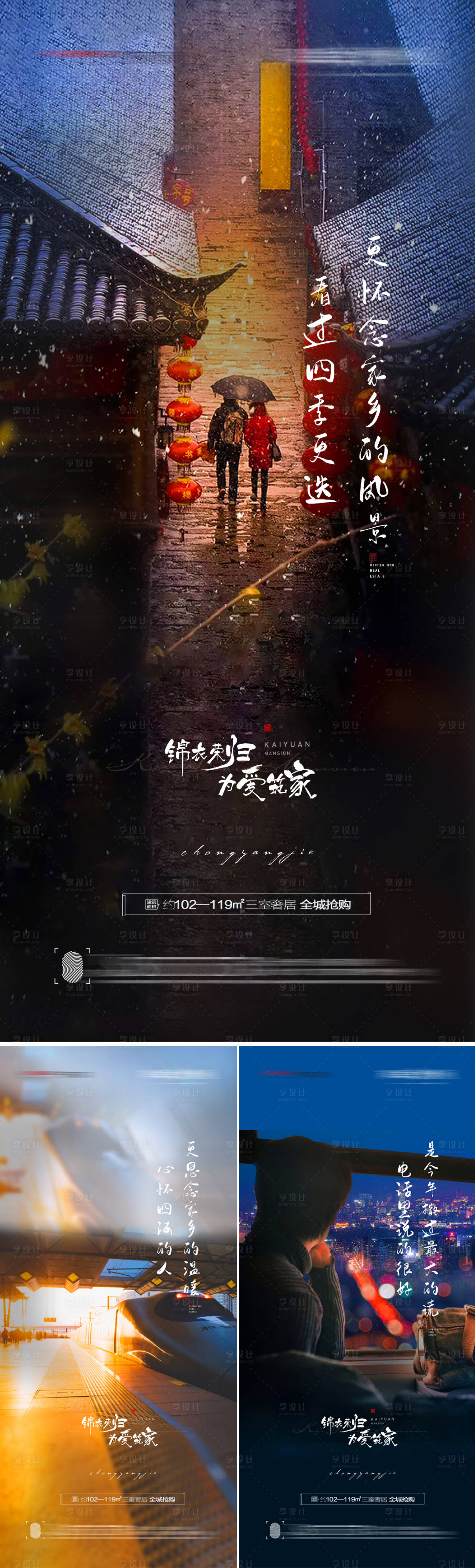 源文件下載【享設計】搜索編號：78160007855137312【返鄉置業創意海報】