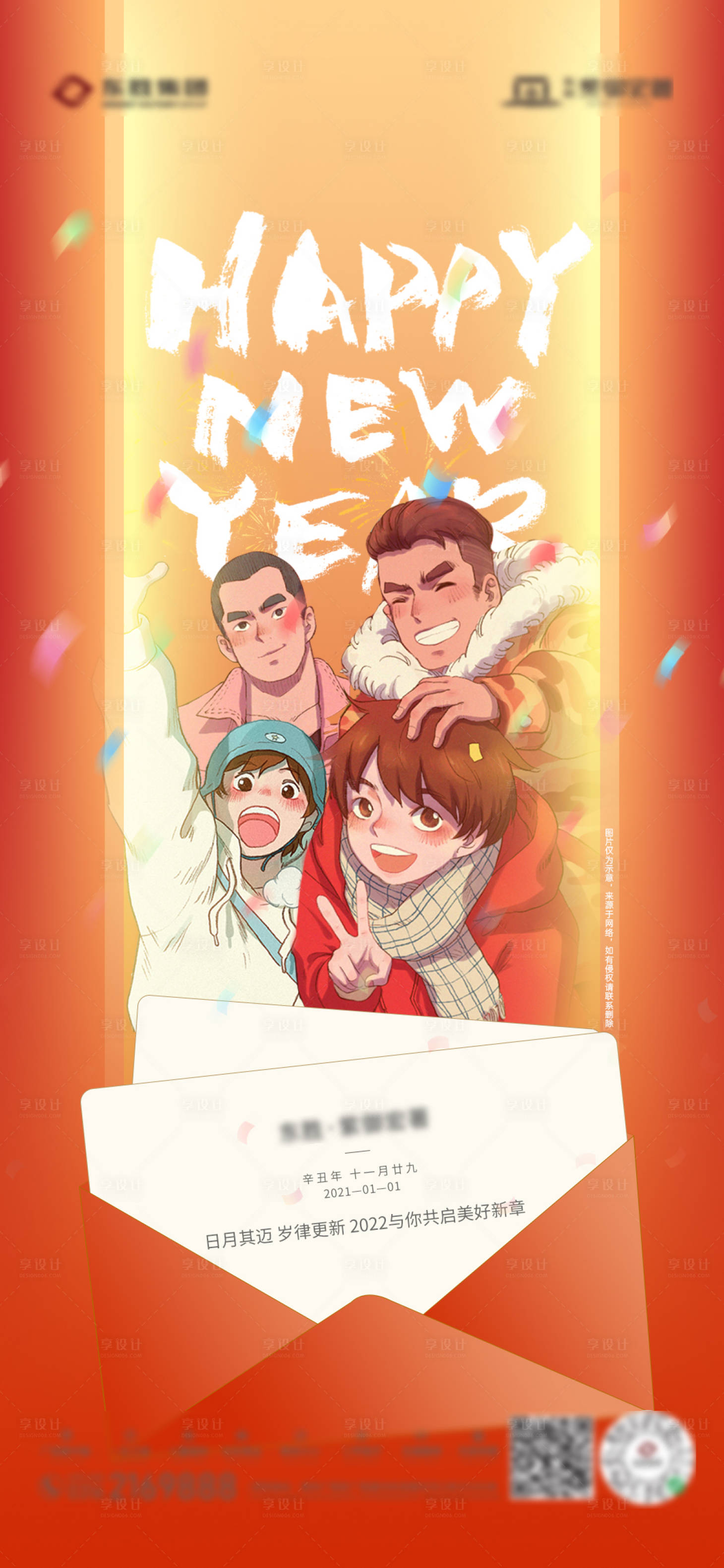 源文件下载【享设计】搜索编号：63650007915944631【元旦插画海报】