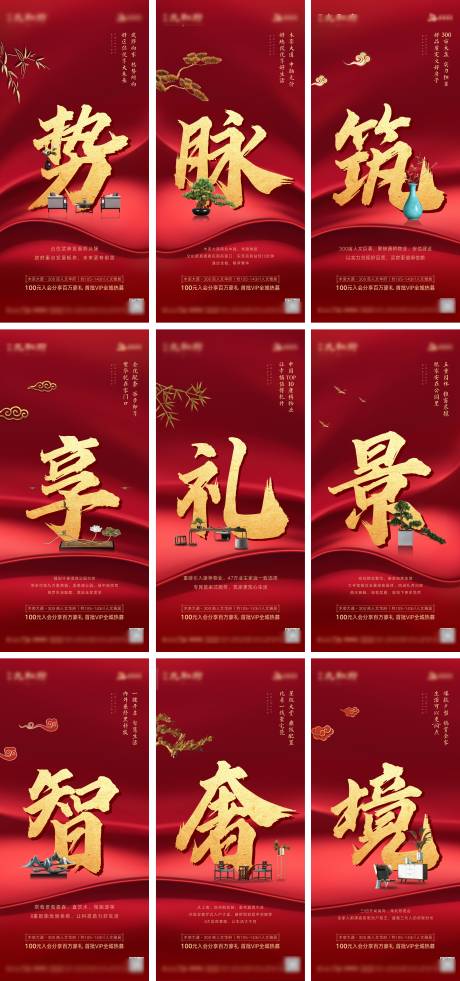新中式大字系列微信海报-源文件【享设计】