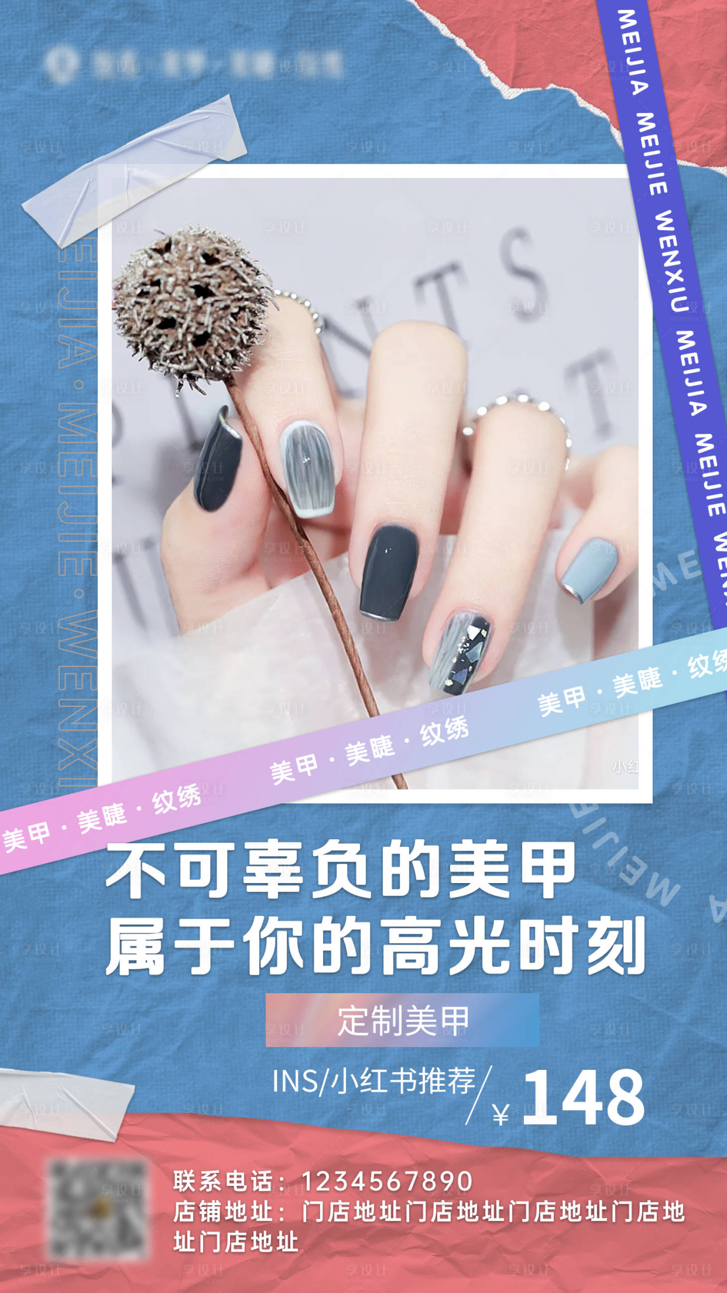 源文件下載【享設計】搜索編號：56850007509275195【美甲海報】