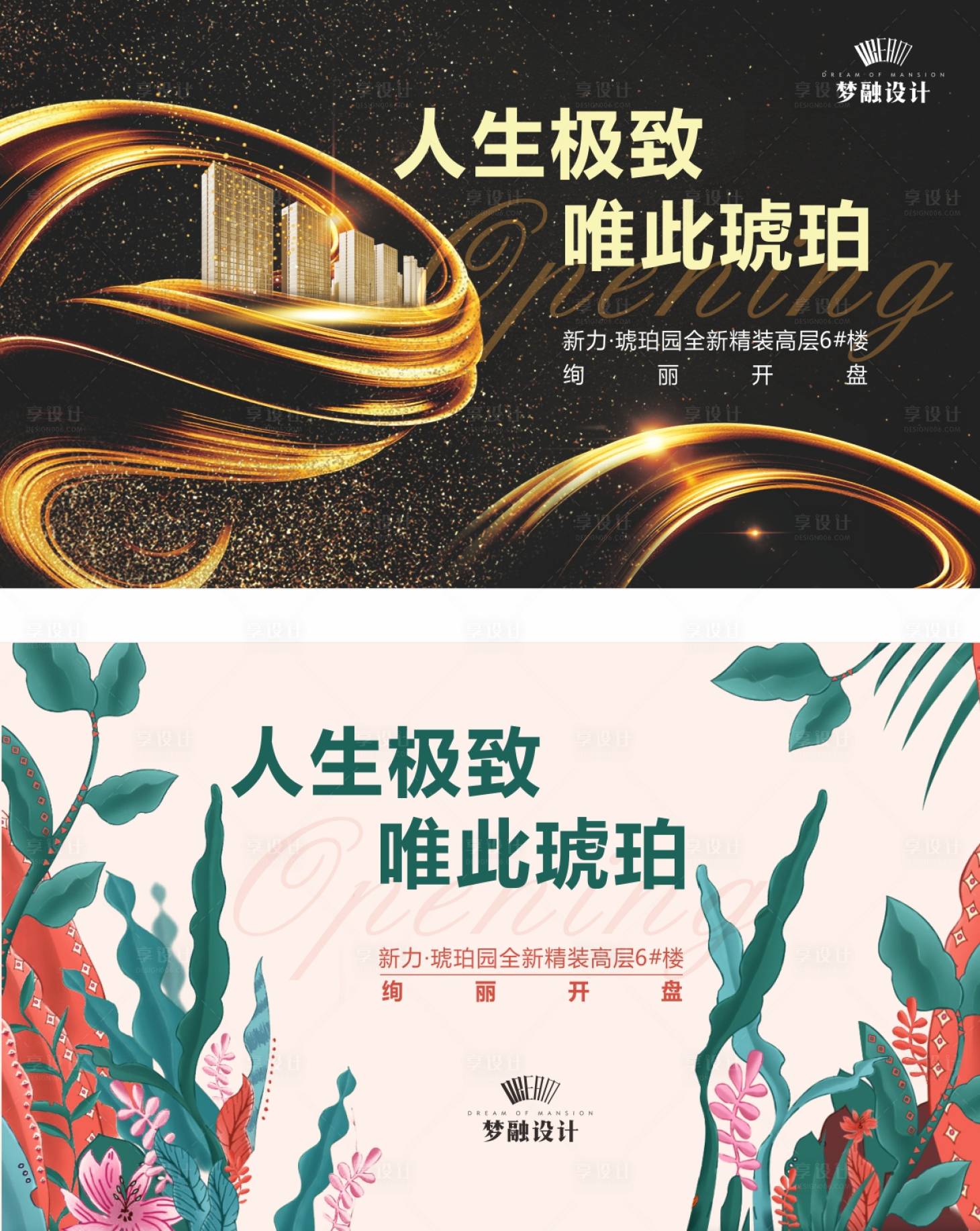源文件下载【享设计】搜索编号：99380007839503756【地产高层开盘活动】