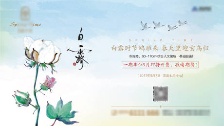 源文件下載【白露節(jié)氣微信海報】編號：49060007879757911