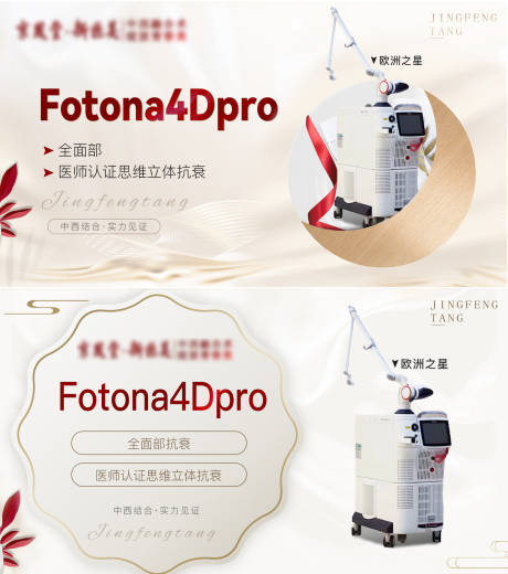 源文件下载【医美抗衰仪器banner】编号：89070007691351667