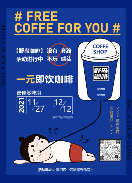 源文件下载【咖啡海报】编号：92690007834941717