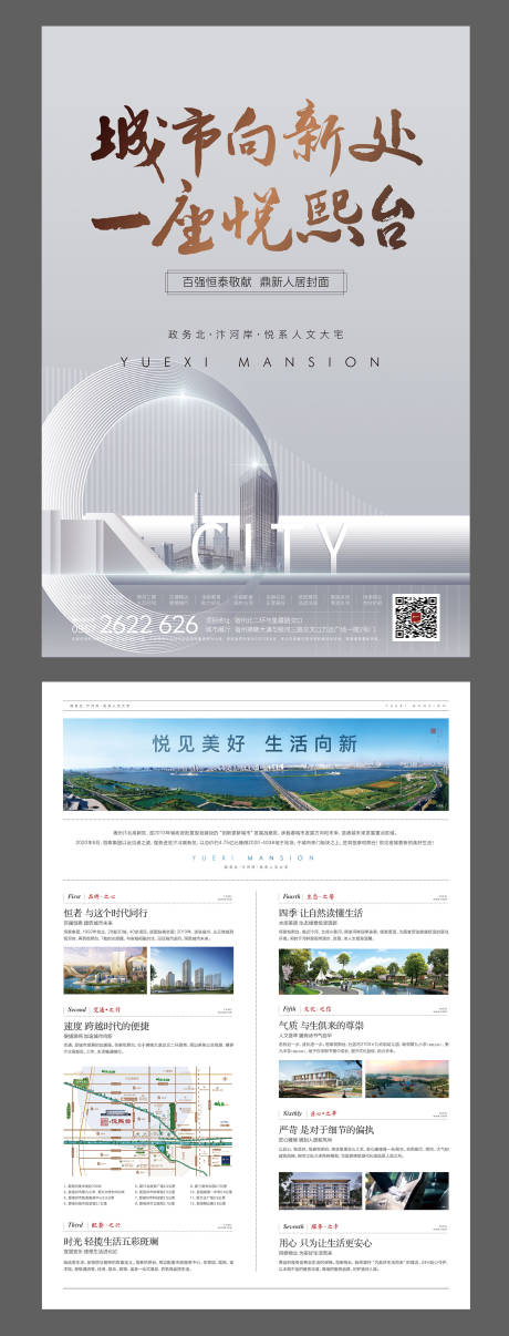 源文件下载【地产单页】编号：61610007593708248
