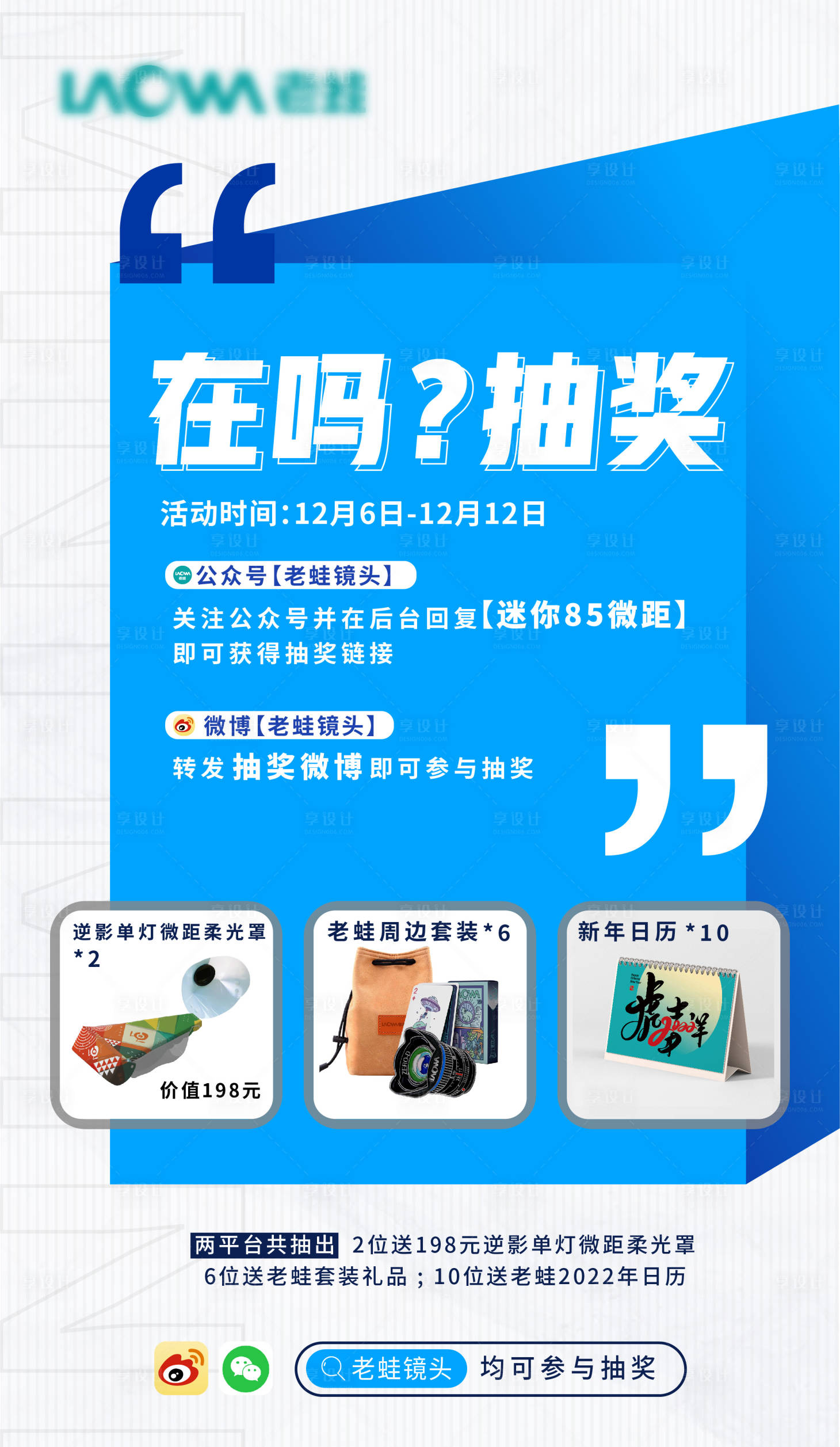 源文件下載【享設計】搜索編號：82110007580902712【抽獎轉發抽獎抽獎活動海報】