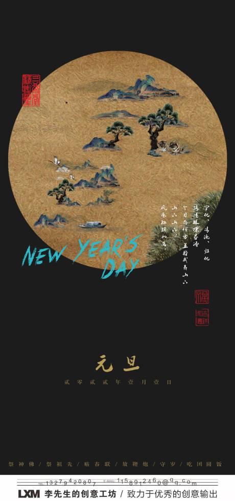 源文件下載【享設計】搜索編號：78570007814426803【元旦古風虎年海報】