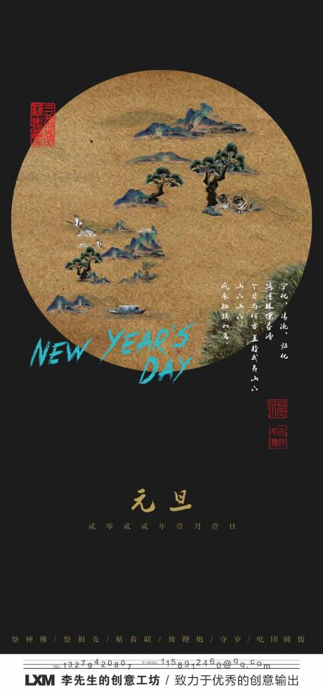 源文件下载【元旦古风虎年海报】编号：20211226002053413