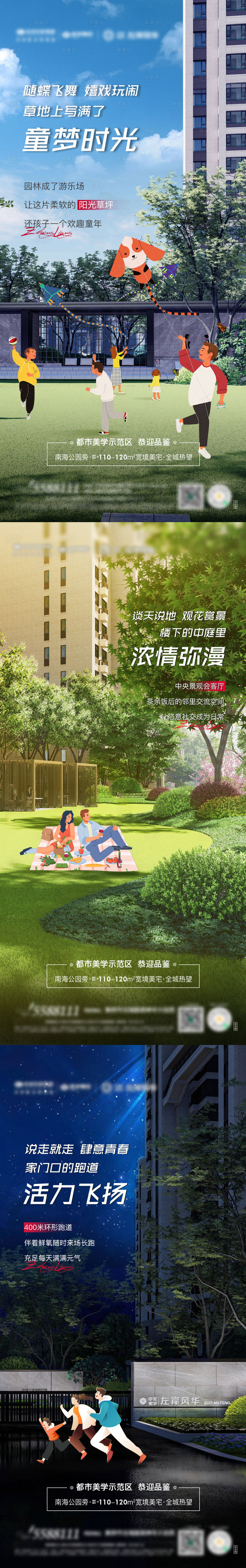 源文件下载【享设计】搜索编号：71470007875374518【地产园林价值点海报】