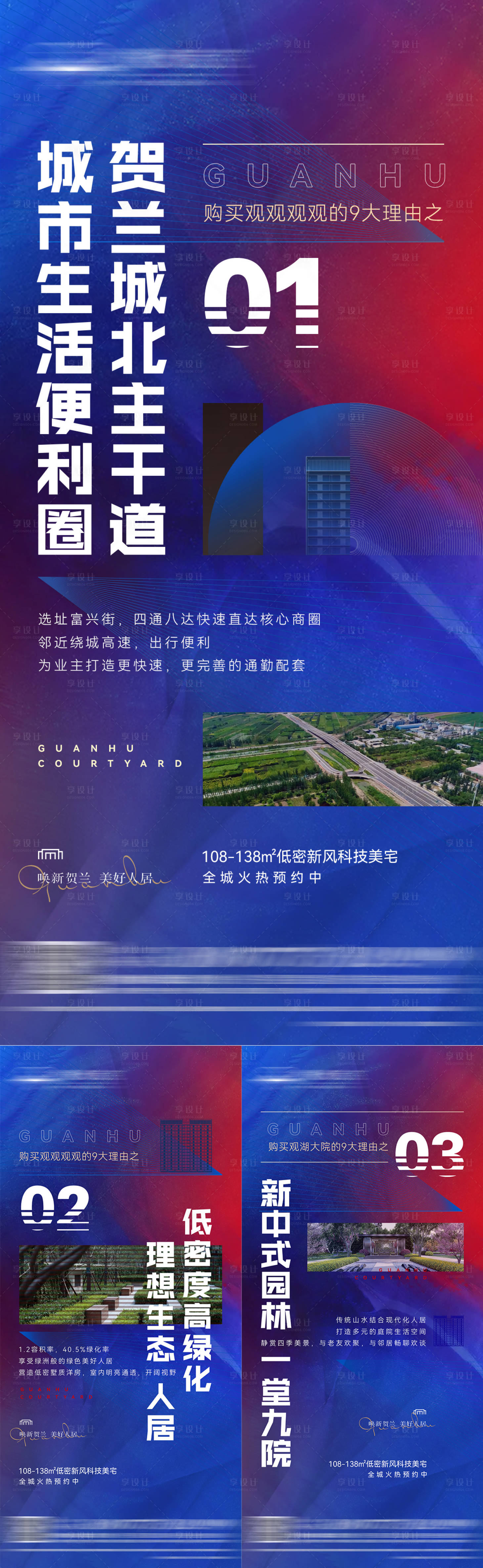源文件下载【享设计】搜索编号：12330007697436616【地产价值点高级质感海报】