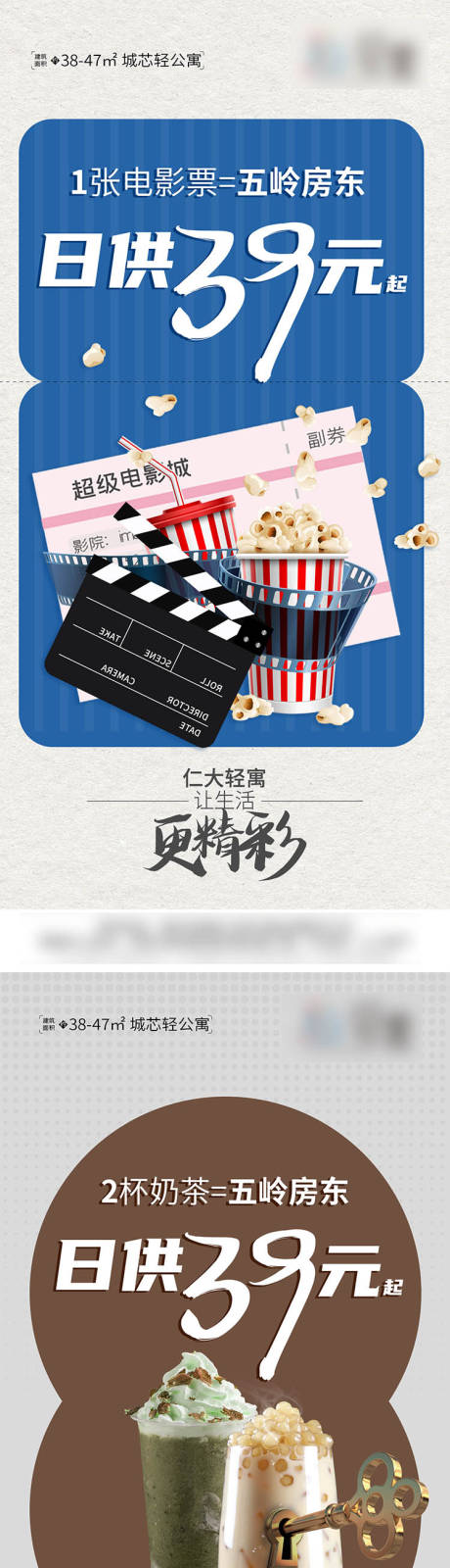 源文件下载【地产电影奶茶活动系列海报】编号：85770007550927574