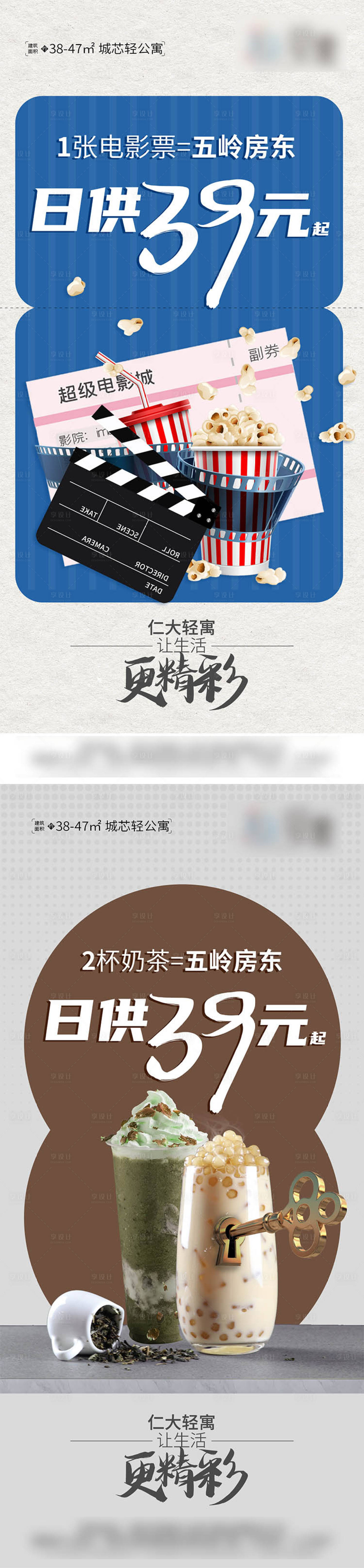 源文件下載【享設計】搜索編號：85770007550927574【地產電影奶茶活動系列海報】