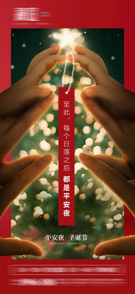 源文件下載【享設(shè)計】搜索編號：50170007479105012【平安夜及圣誕節(jié)海報】