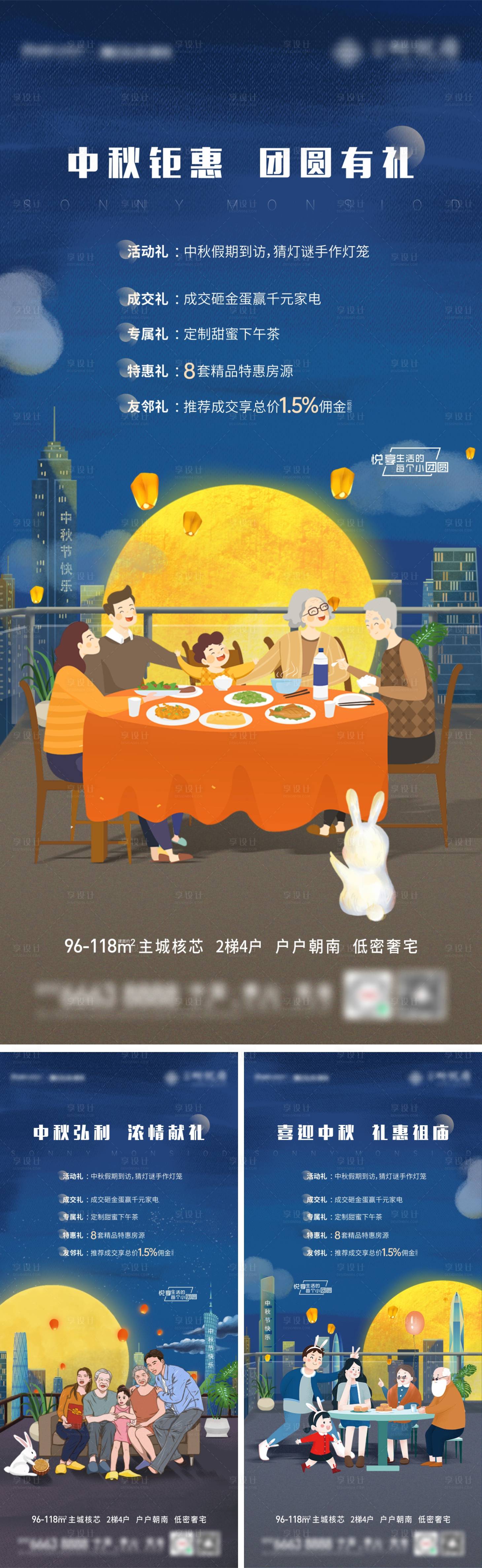 源文件下載【享設(shè)計(jì)】搜索編號(hào)：52230007881844987【地產(chǎn)中秋團(tuán)圓系列稿】