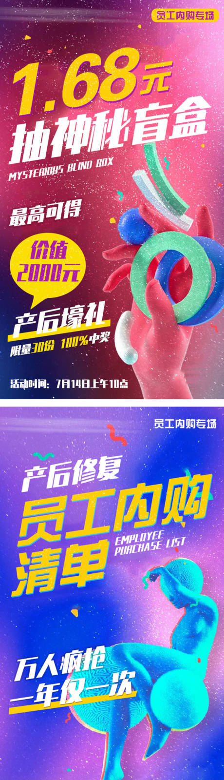 源文件下载【创意活动海报】编号：44950007465344155