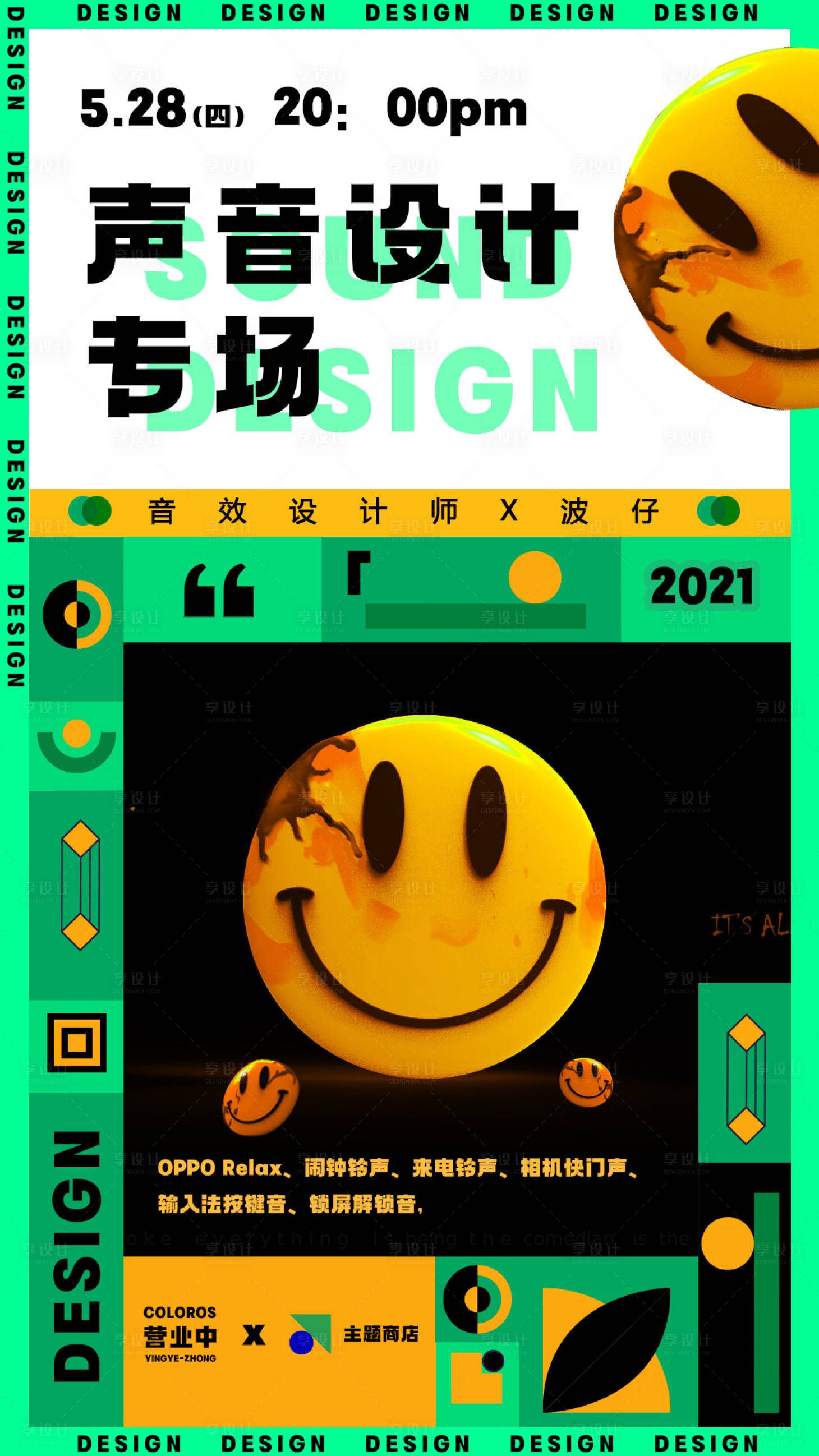 源文件下载【享设计】搜索编号：89770007571991308【潮流商场设计海报】