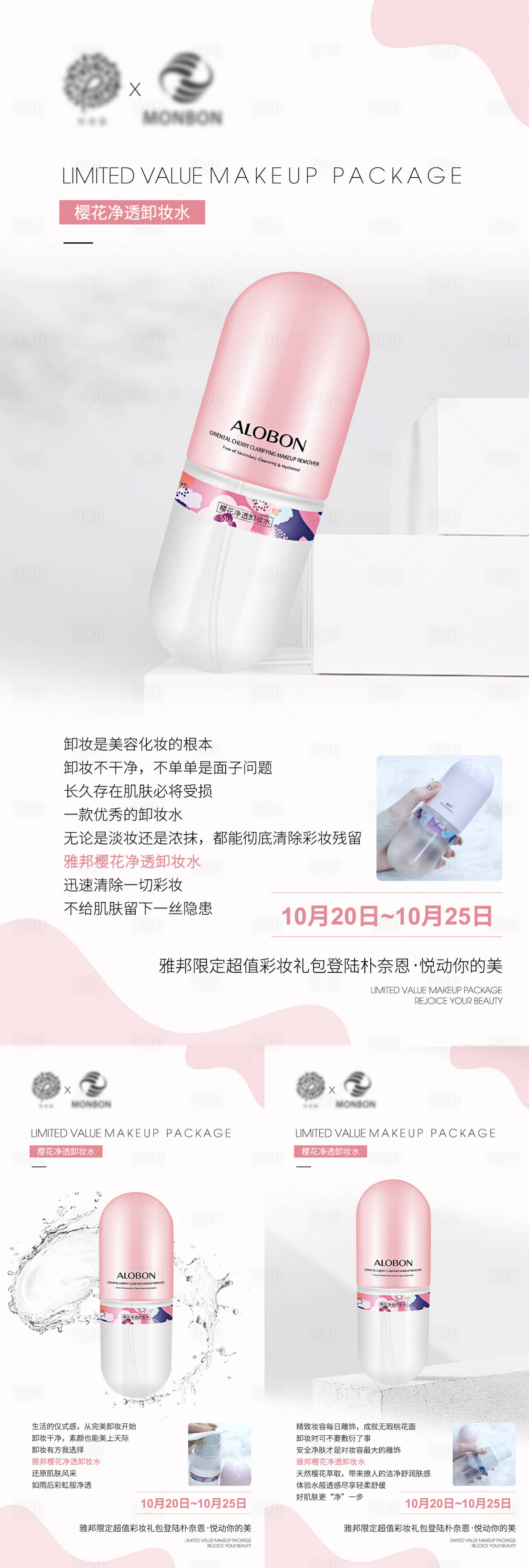 源文件下载【享设计】搜索编号：22660007903082181【卸妆水产品海报】