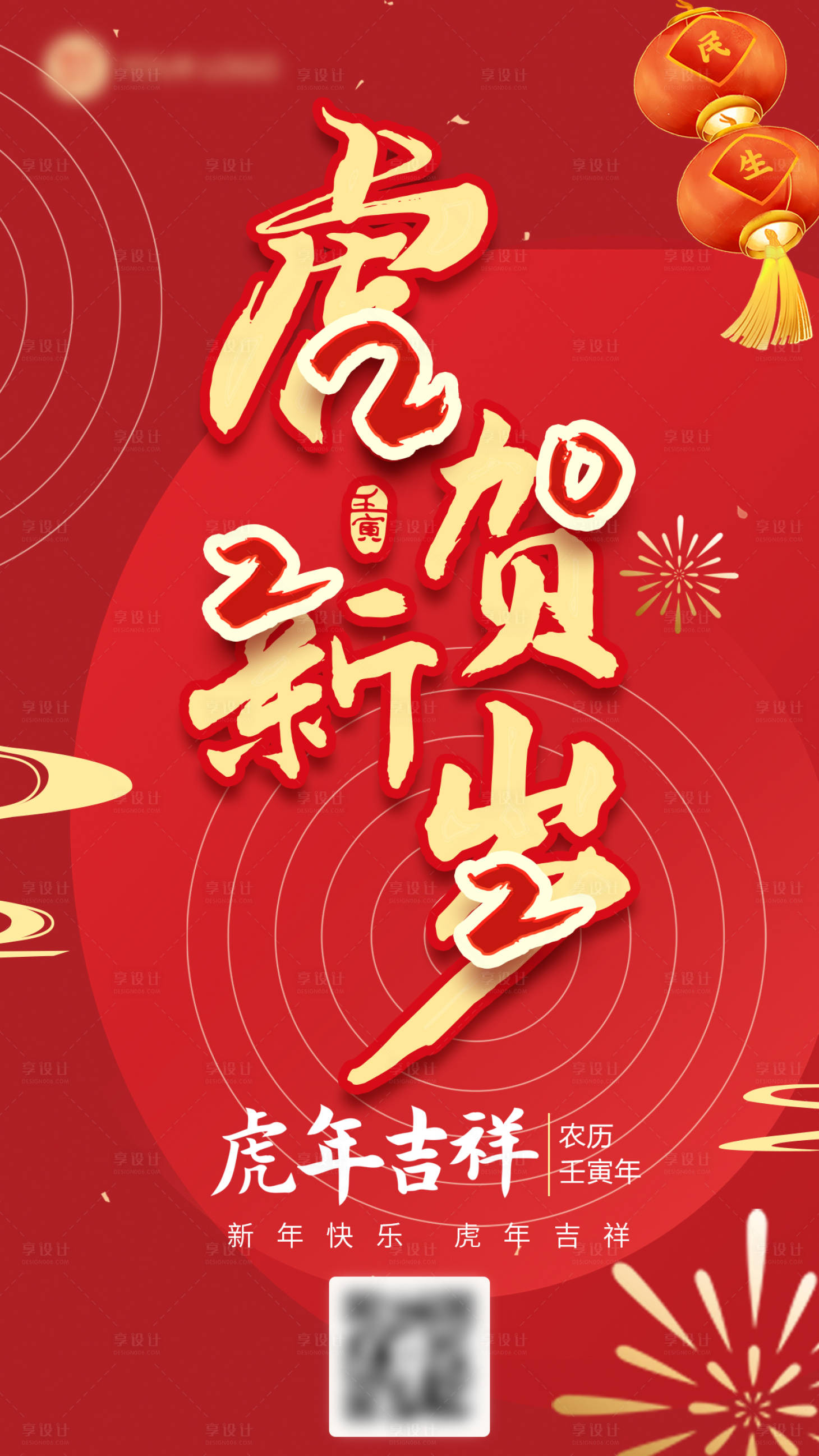 源文件下載【虎賀新歲海報】編號：83230007646517684
