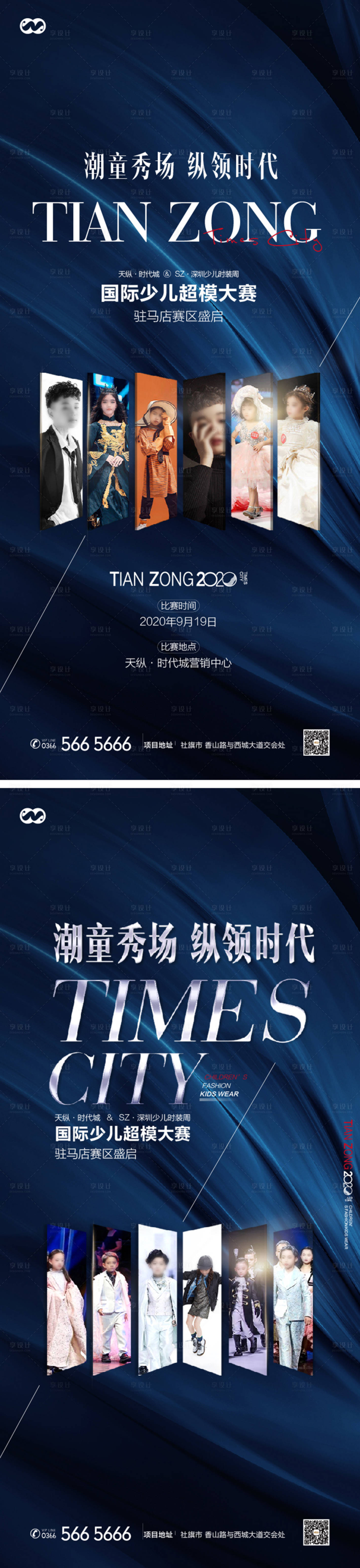 源文件下载【享设计】搜索编号：63720007850157941【少儿国际超模大赛走秀时装周系列海报】