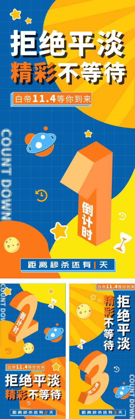 源文件下载【秒杀倒计时孟菲斯缤纷海报】编号：75110007465422460