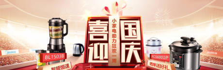 源文件下载【国庆家电促销轮播banner】编号：20211217101648869