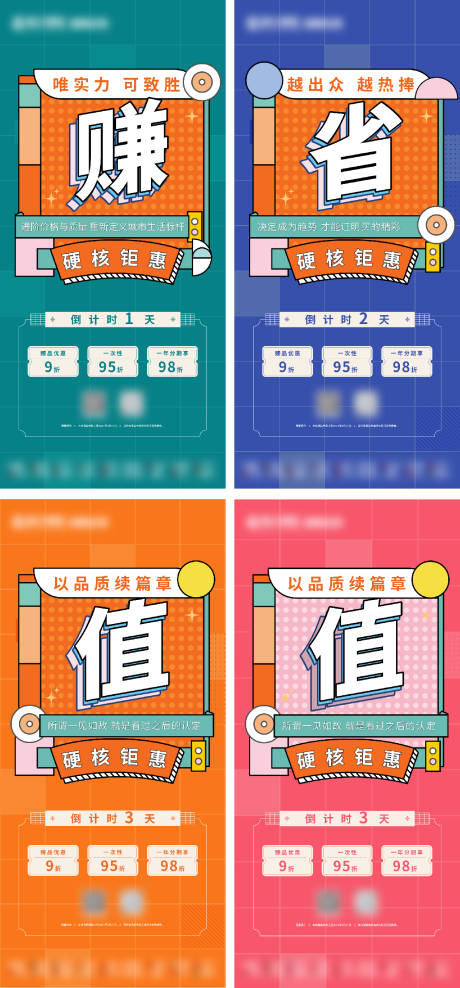 源文件下載【孟菲斯大字報倒計時海報】編號：14880007473679842