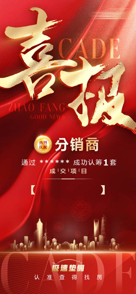 源文件下载【地产喜报】编号：81510007641572318