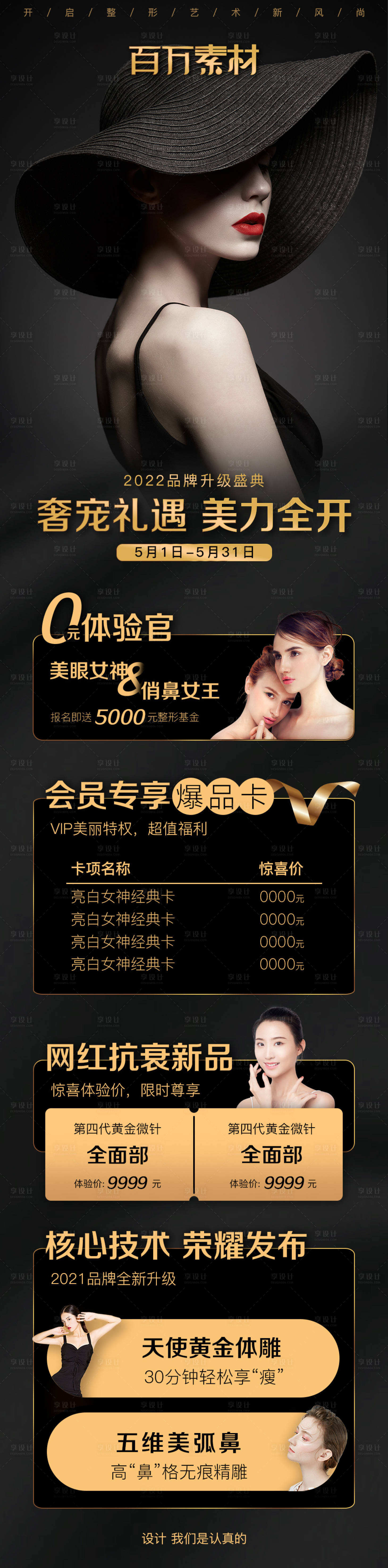 源文件下载【黑金医美促销活动长图】编号：44840007731828031