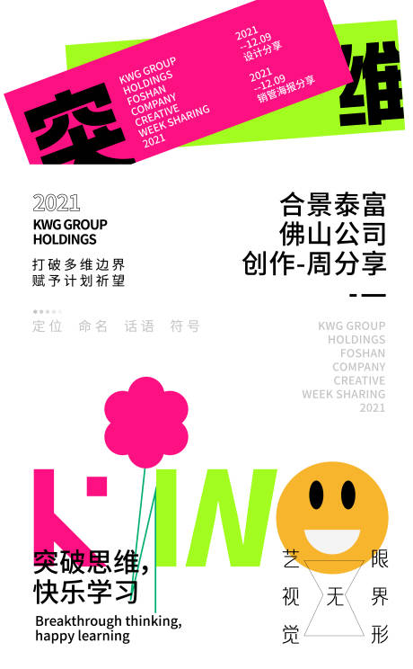 源文件下载【享设计】搜索编号：89460007626441965【突破思维艺术海报】