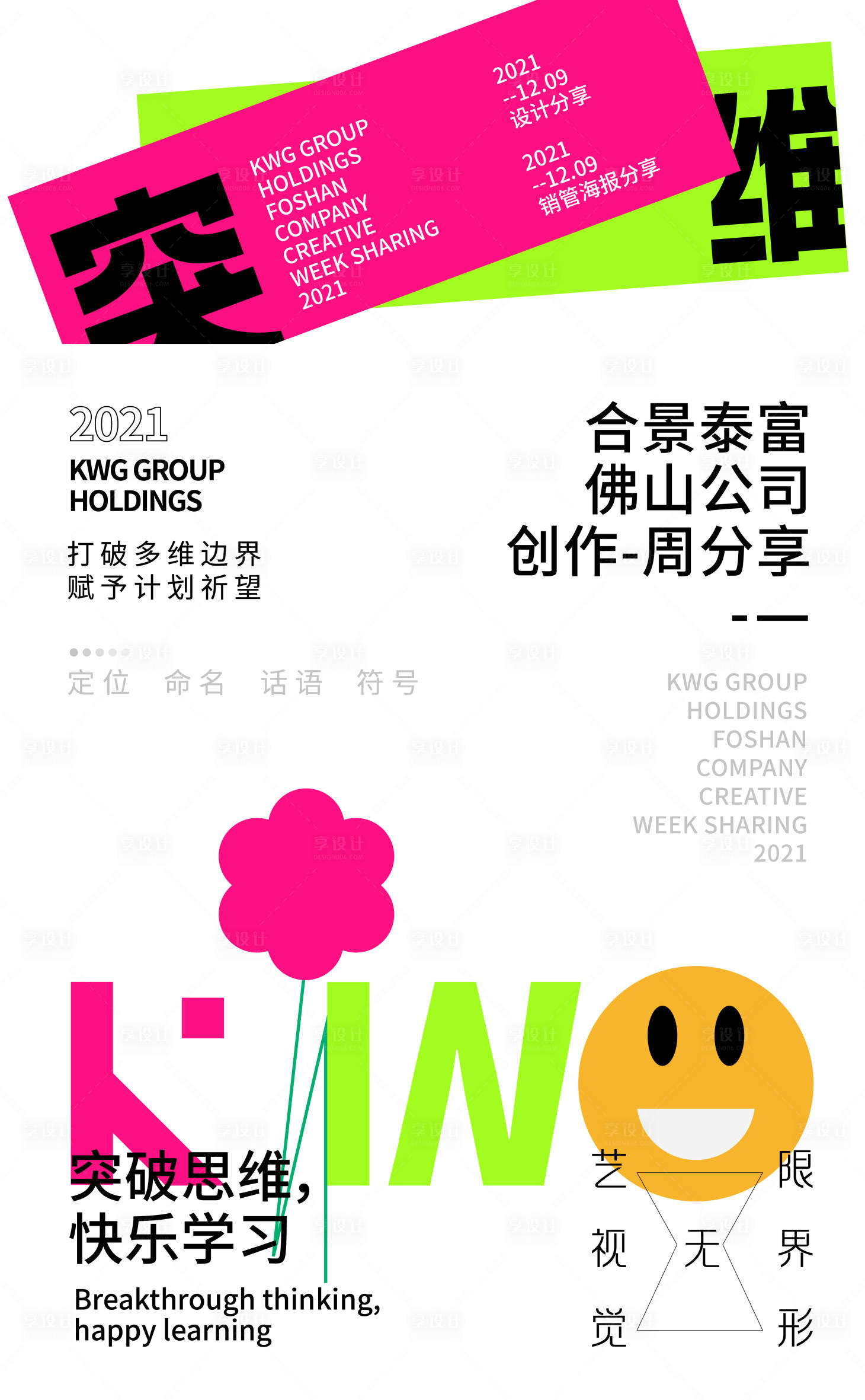 源文件下载【享设计】搜索编号：89460007626441965【突破思维艺术海报】
