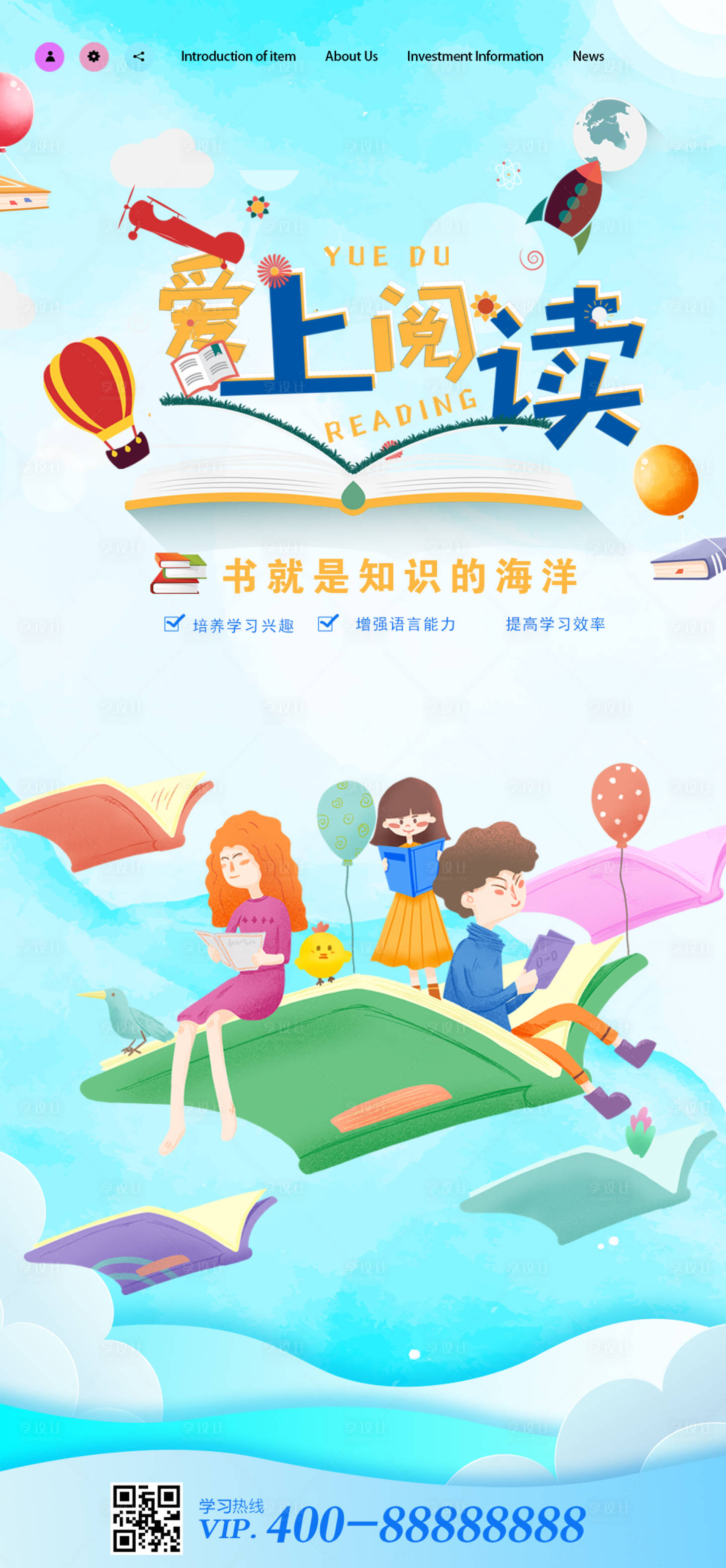 源文件下載【享設計】搜索編號：25830007456584833【卡通兒童快樂閱讀海報】
