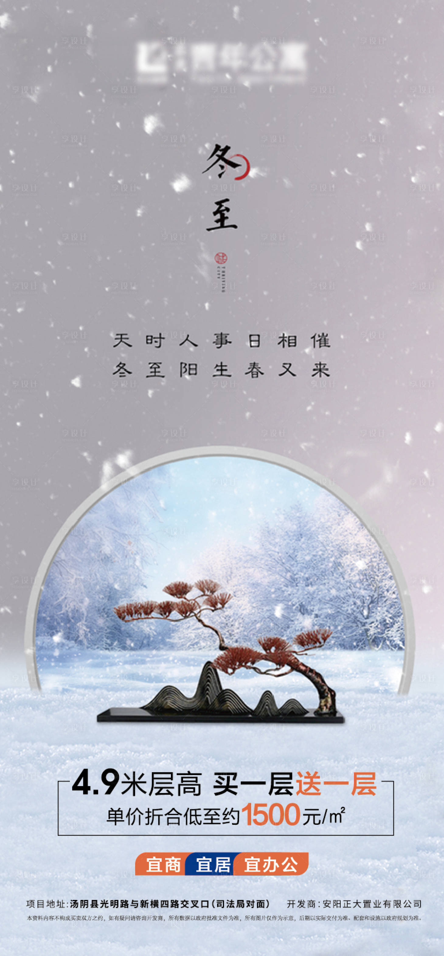 源文件下载【享设计】搜索编号：77610007667761262【冬至节气海报】