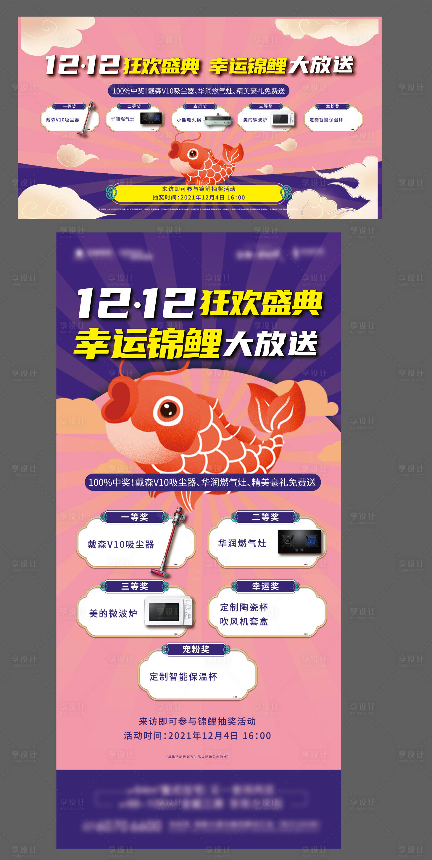 源文件下载【房地产双十二锦鲤抽奖活动展板】编号：20211217145318706