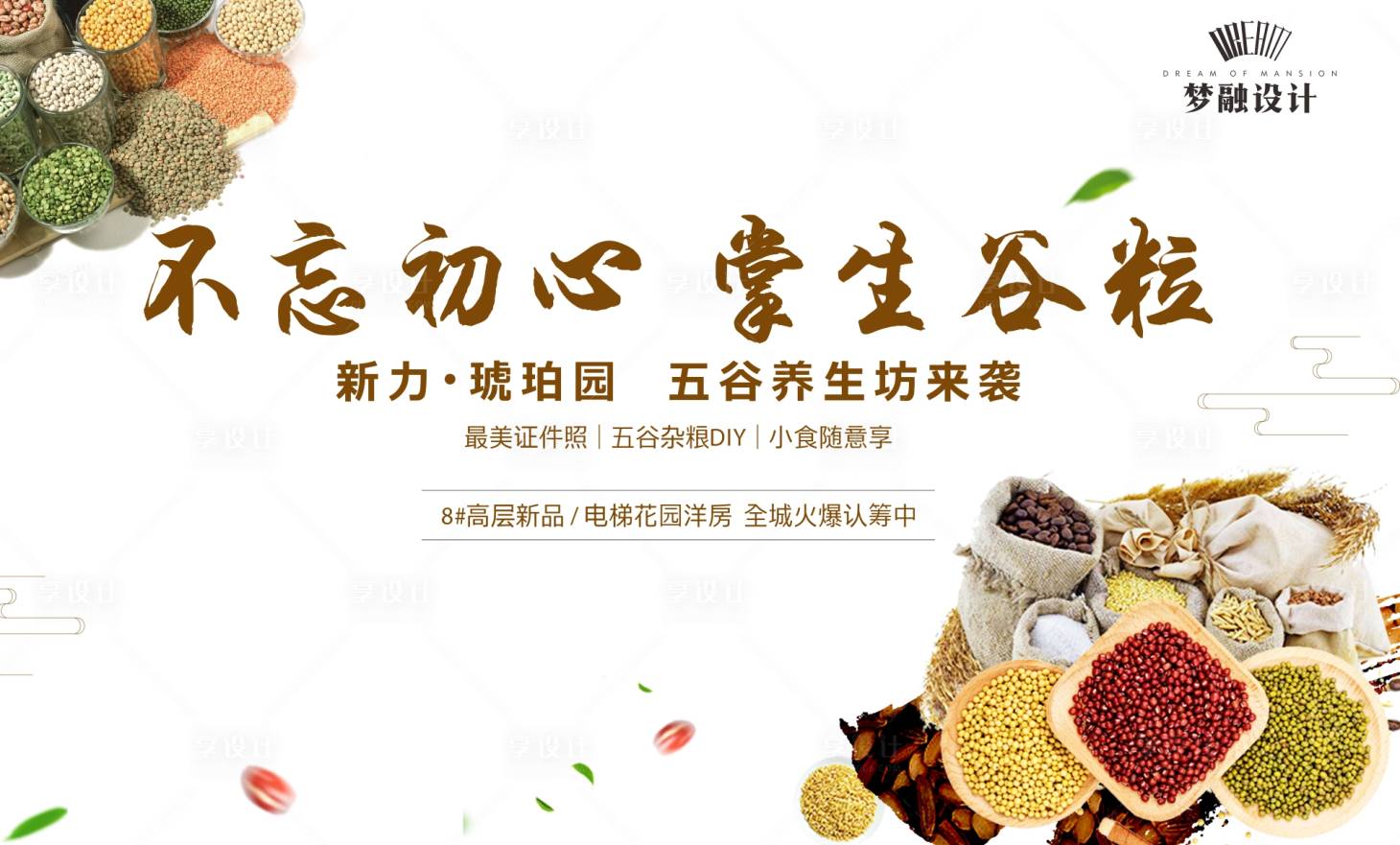 源文件下载【享设计】搜索编号：50430007840455833【五谷活动】