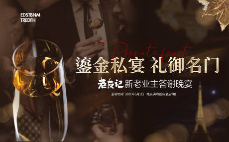 源文件下载【答谢宴酒会背景板】编号：54200007649875253