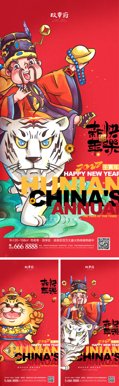 源文件下载【2022虎年元旦新年海报】编号：27860007486215095