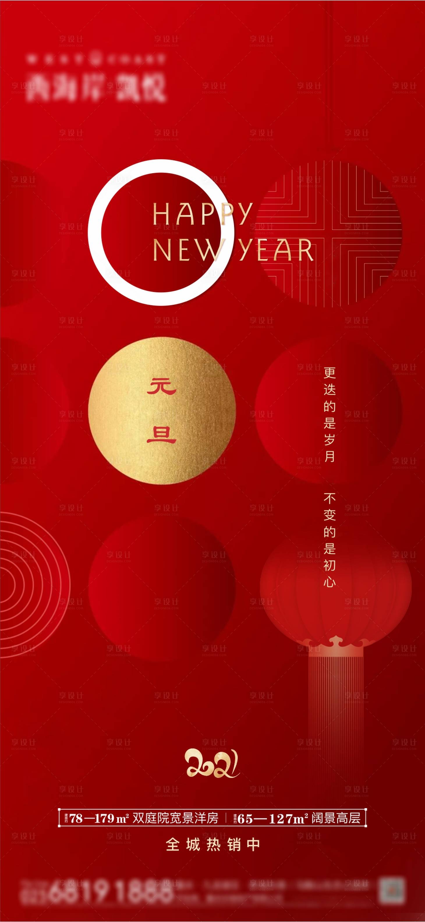源文件下載【享設計】搜索編號：68580007891473358【元旦海報】