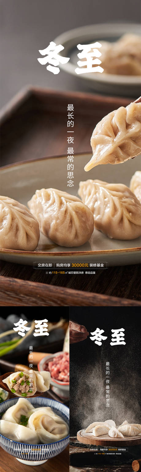 源文件下載【享設計】搜索編號：74180007577033113【冬至節氣系列海報】