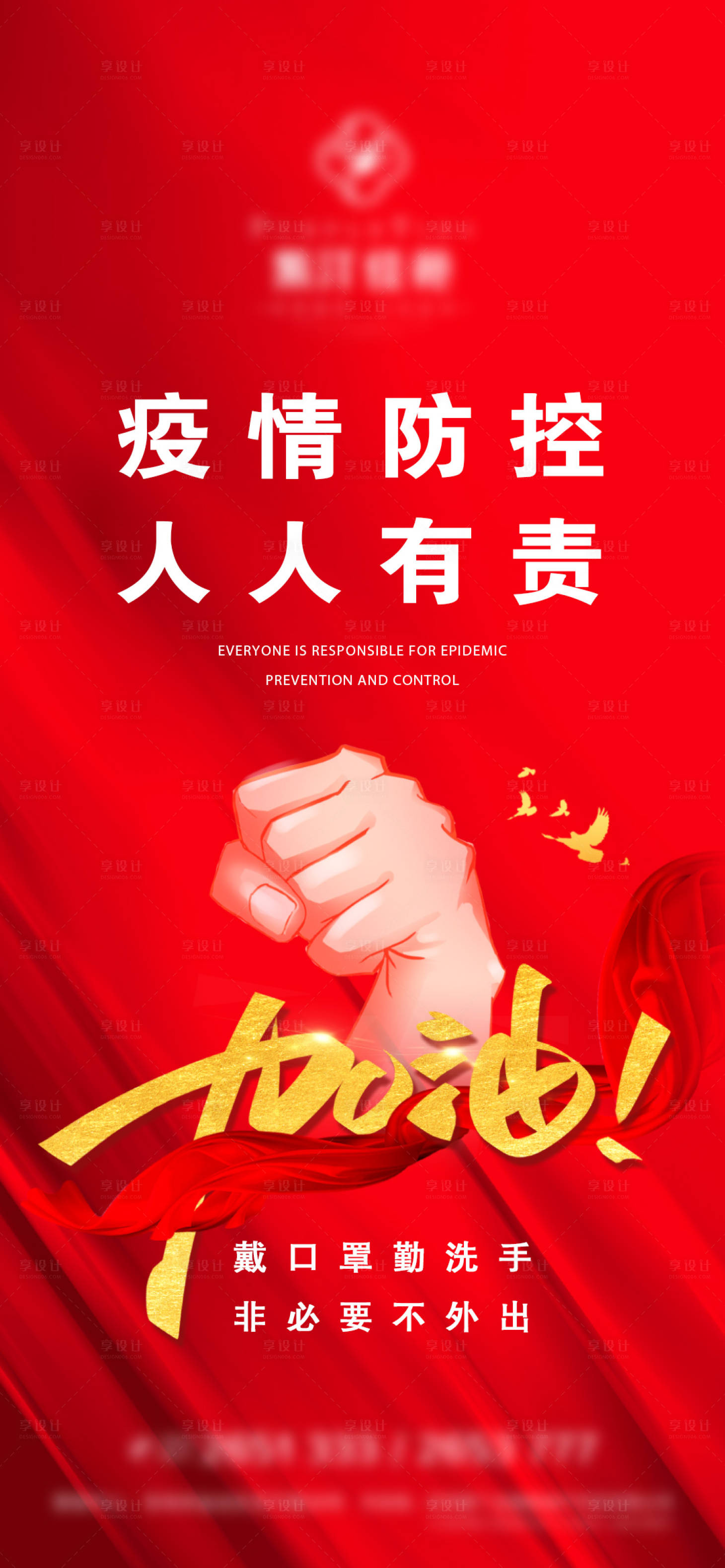 源文件下载【享设计】搜索编号：34350007850734406【地产抗疫公益微信海报】