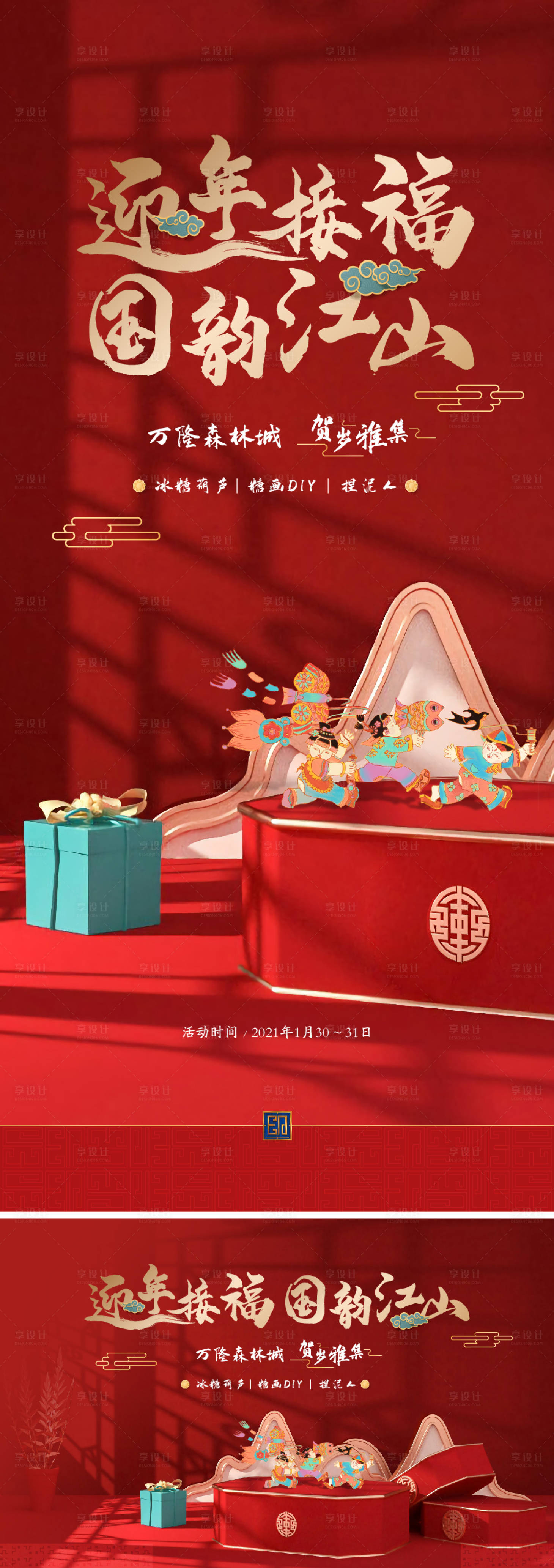 源文件下载【地产民俗活动系列海报】编号：46160007613449577