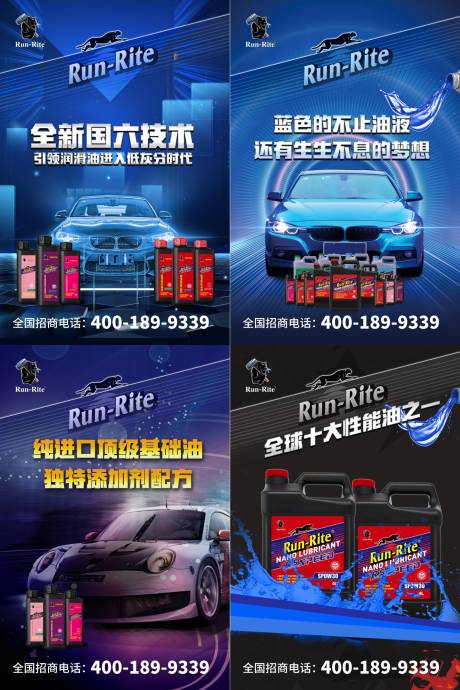 源文件下载【汽车润滑油产品海报】编号：76750007916668404
