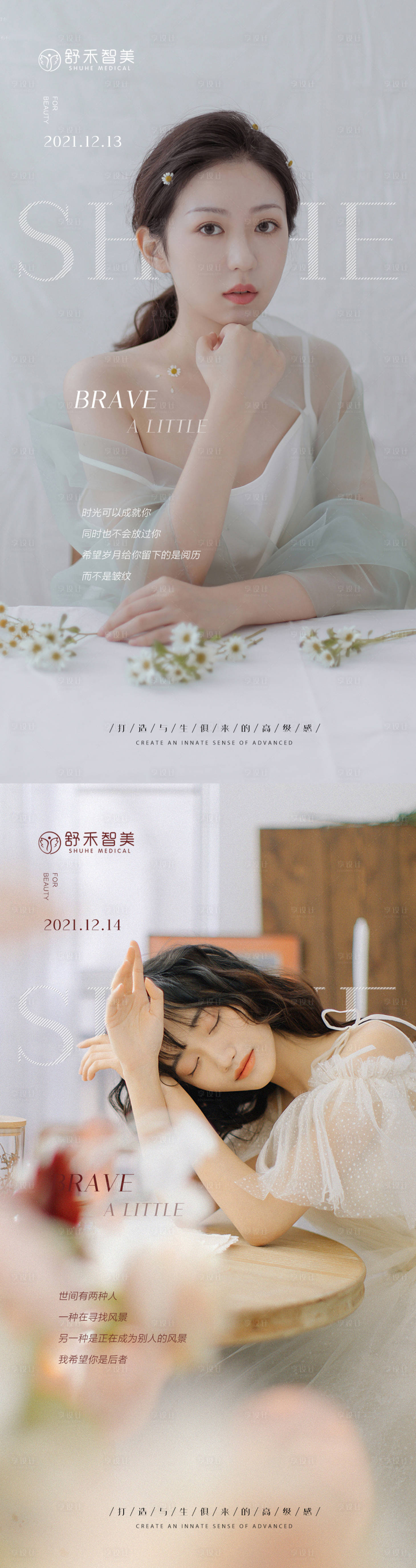 源文件下載【享設(shè)計】搜索編號：40380007606241408【醫(yī)美活動早安圖海報】