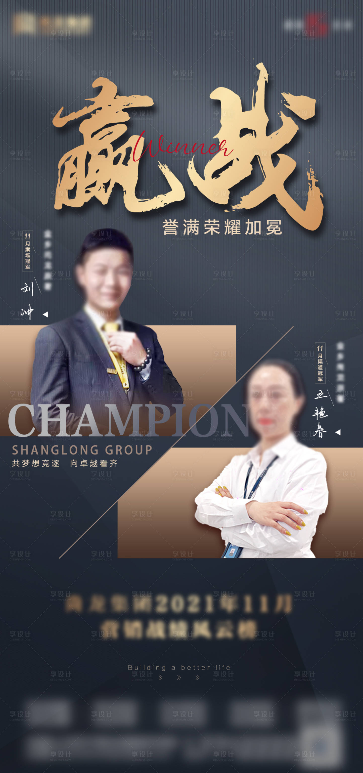 源文件下載【享設計】搜索編號：42600007508543078【地產銷冠海報】