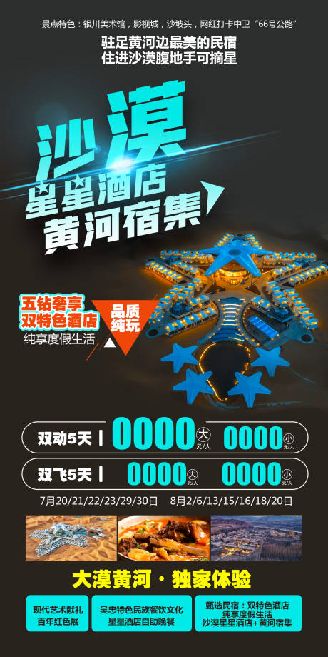 源文件下載【享設計】搜索編號：10210007872705235【星星酒店黃河宿集】