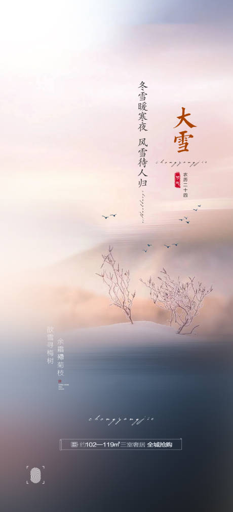 源文件下載【享設(shè)計】搜索編號：70760007505483229【大雪節(jié)氣海報】