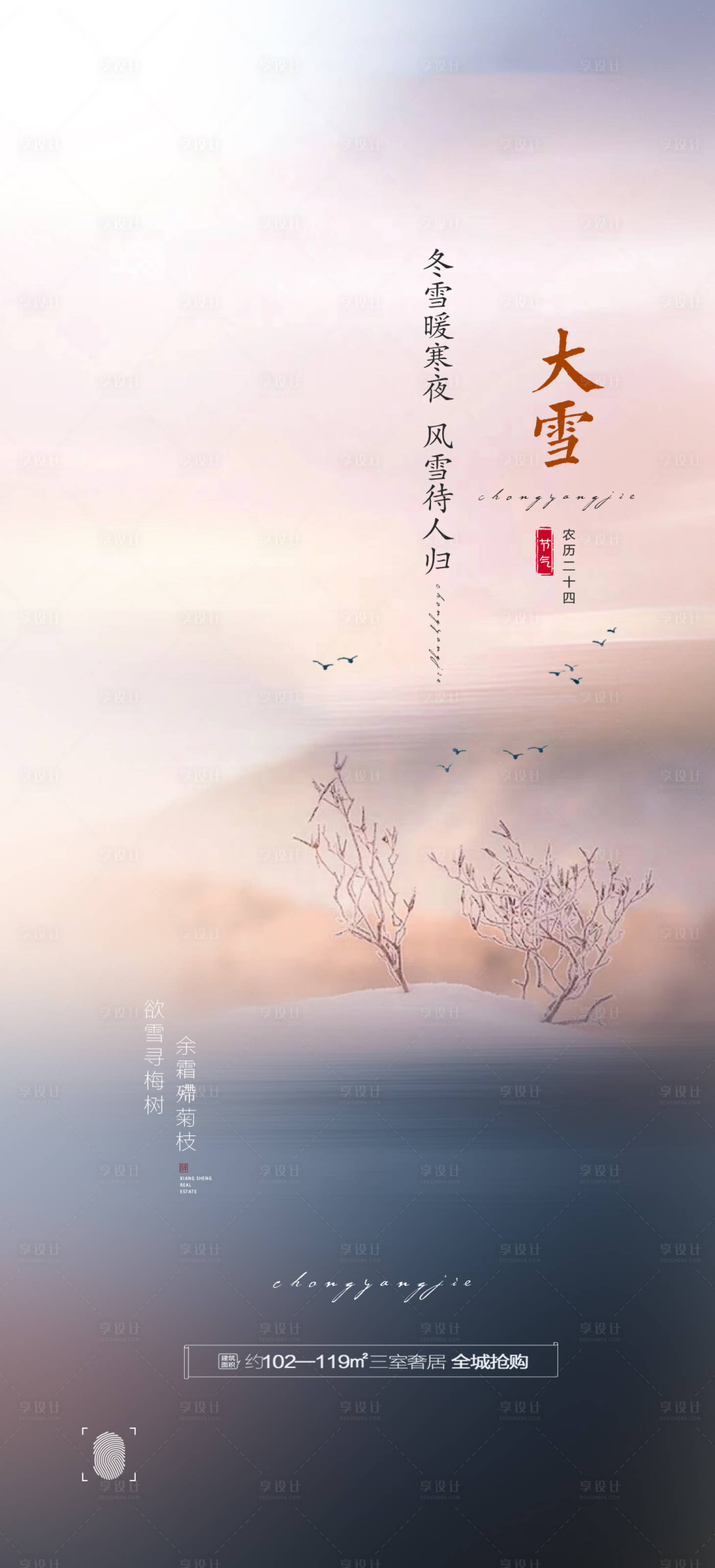 源文件下載【享設計】搜索編號：70760007505483229【大雪節氣海報】