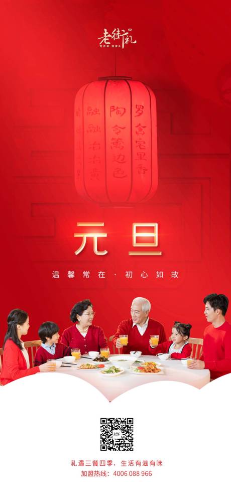源文件下載【享設計】搜索編號：77530007902155025【元旦新年海報】